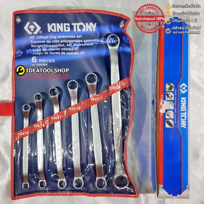 ของแท้!!! ชุด 1606MR ประแจแหวน คอ45 °  KINGTONY [ คิงโทนี่ ] 6 ชิ้น / ชุด 10-26 มม. 1606 MR  ชุดประแจ ชุดประแจแหวน แหวน